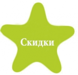Знижки